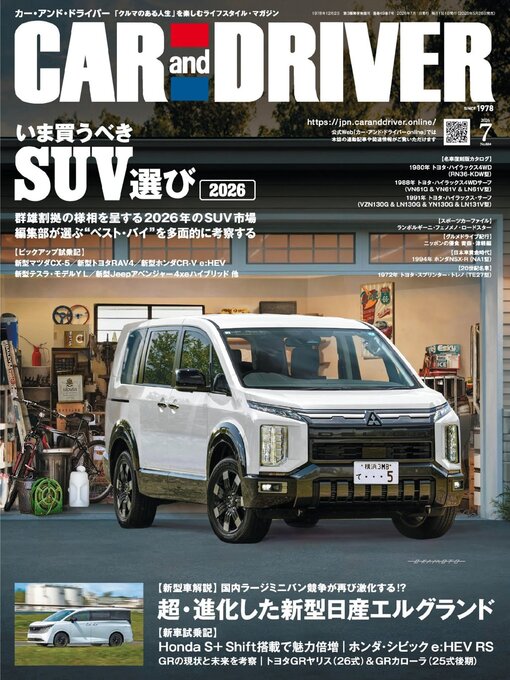 Cover image for CAR and DRIVER カーアンドドライバー